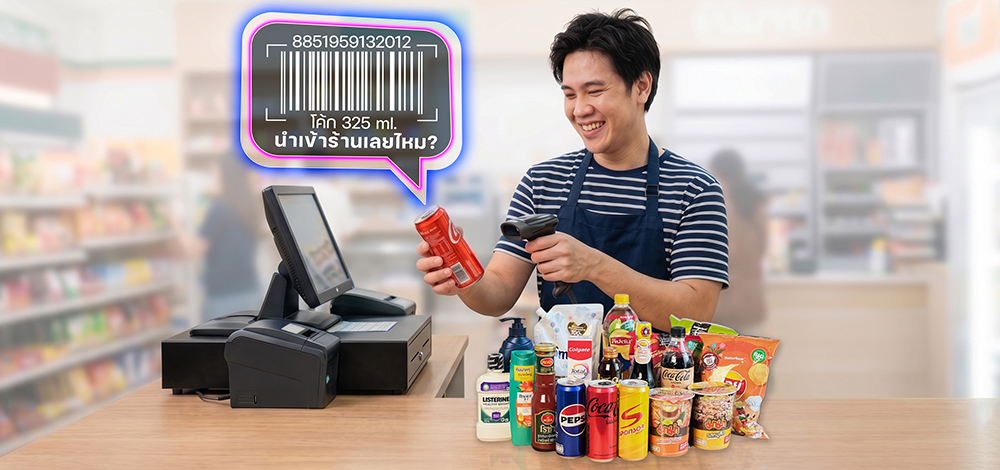 บาร์โค้ดสินค้าฮิตสำเร็จรูป
