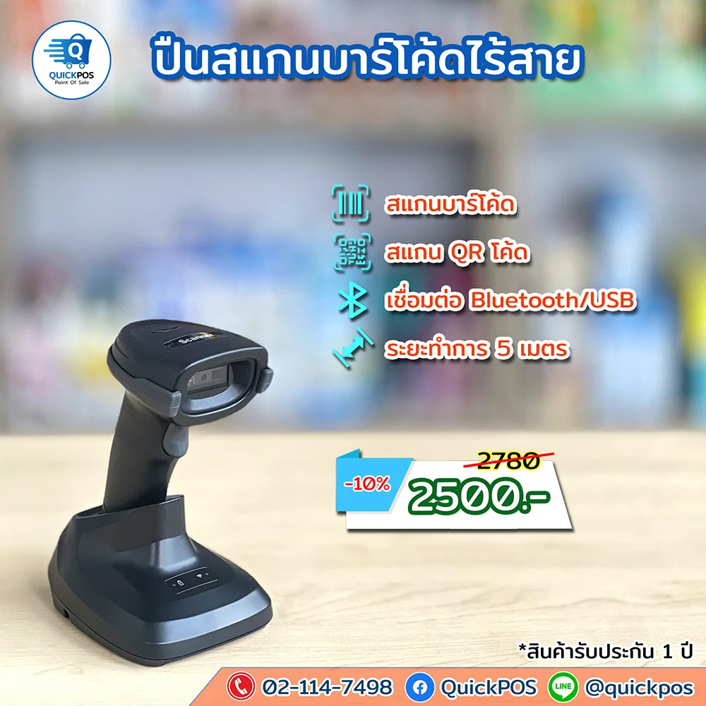 ปืนยิงบาร์โค้ด USB