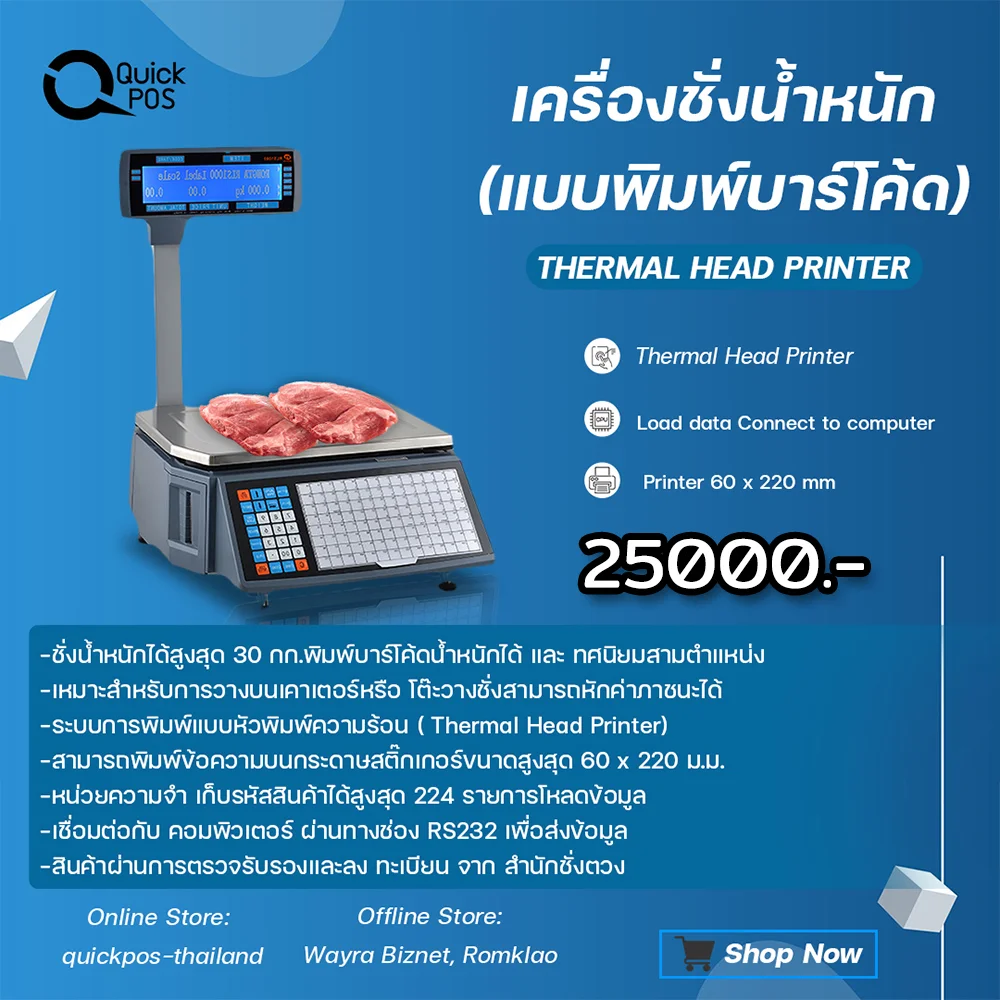 เครื่องชั่งพิมพ์บาร์โค้ด Sunford