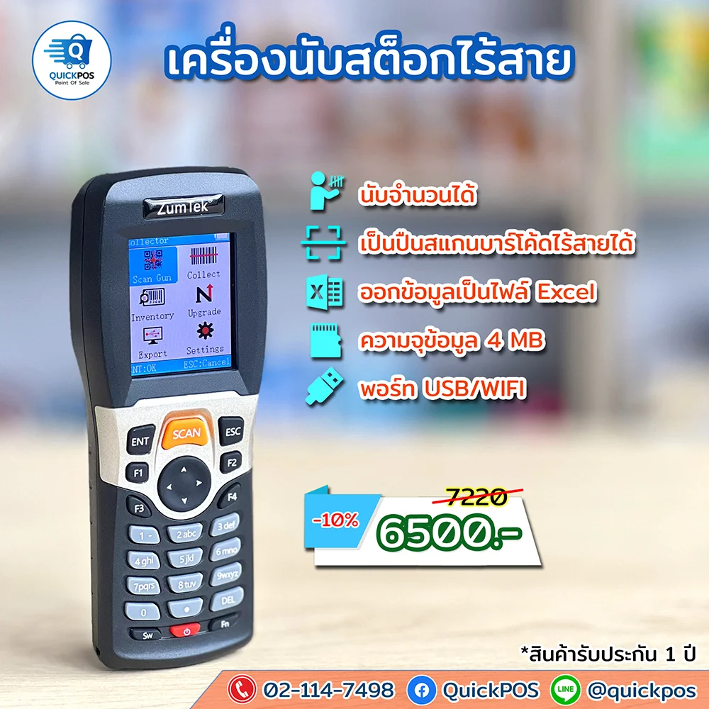 เครื่องนับสต็อกไร้สาย