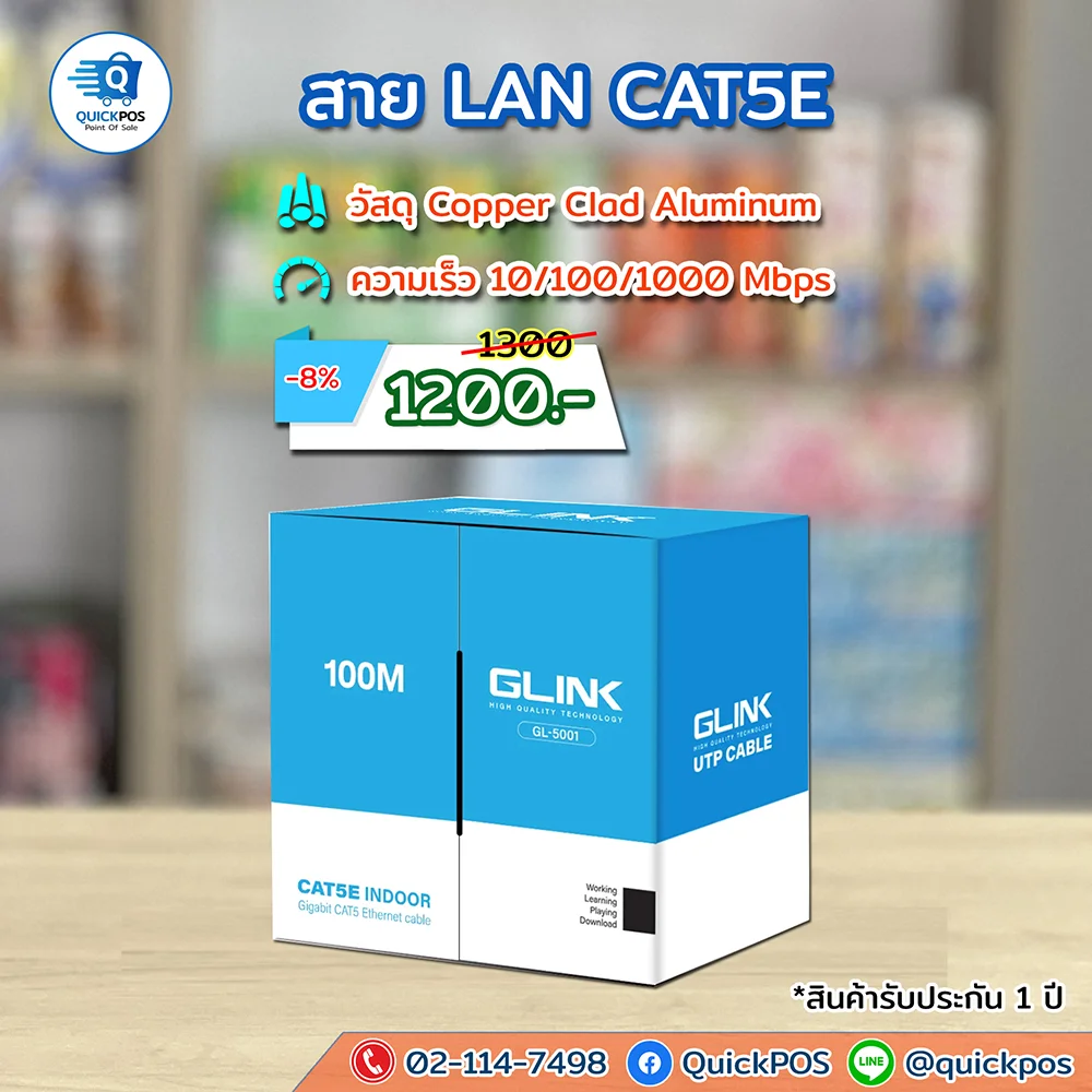 สาย LAN 100 ม.
