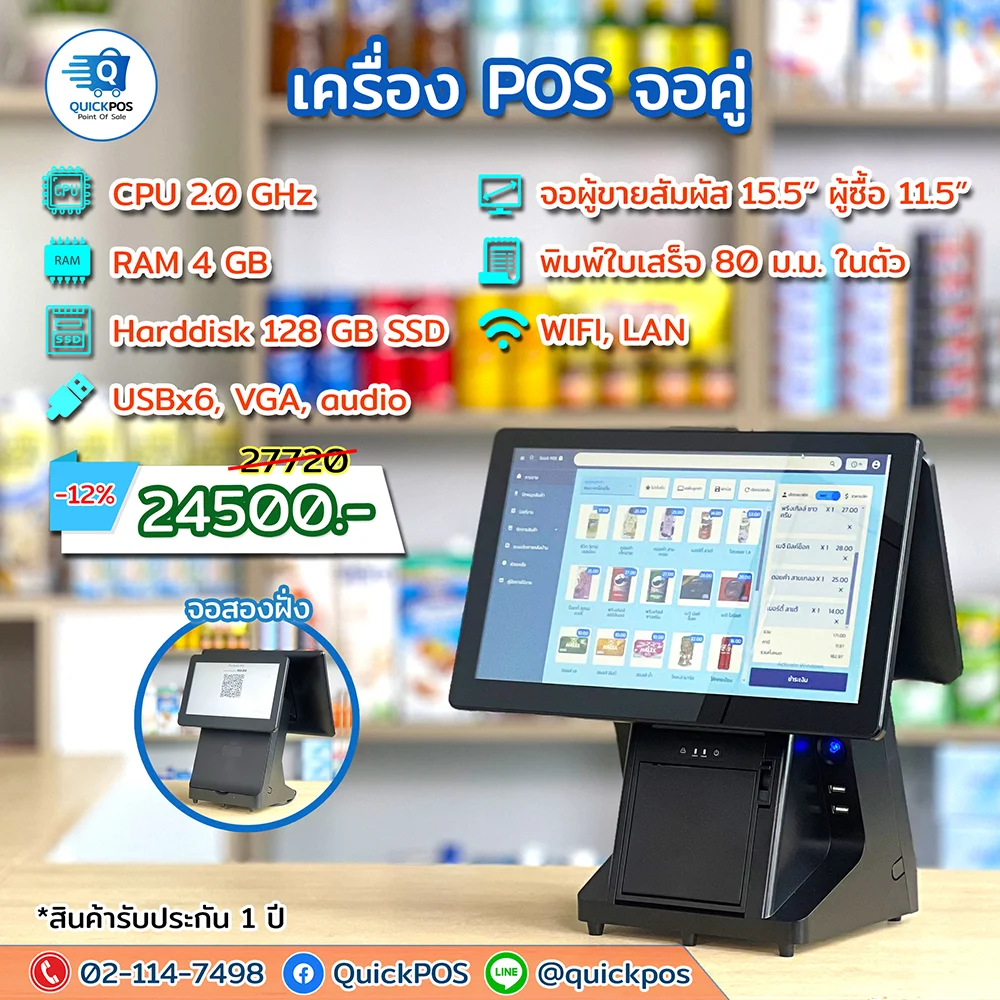 เครื่อง POS จอคู่ สัมผัสฝั่งขาย 15+11 นิ้ว