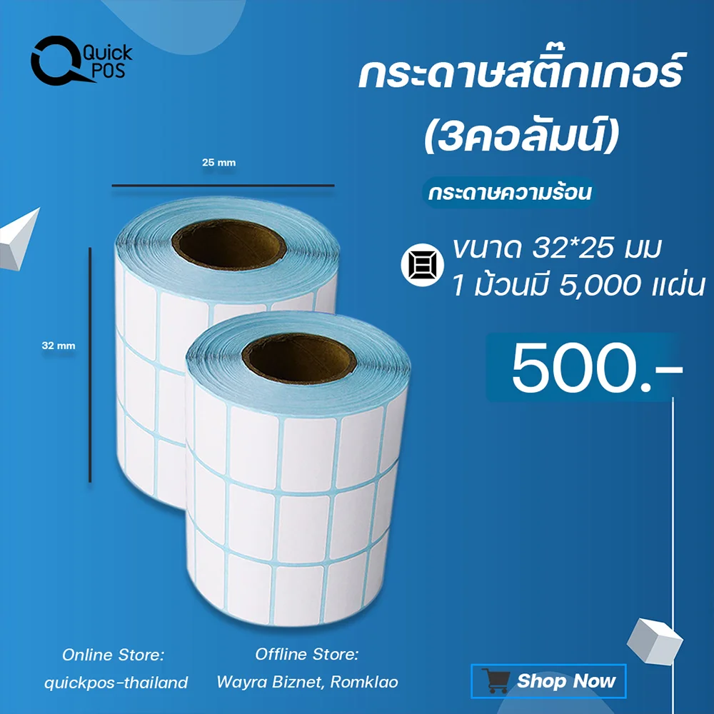 สติกเกอร์บาร์โค้ด 30x20 ม.ม.