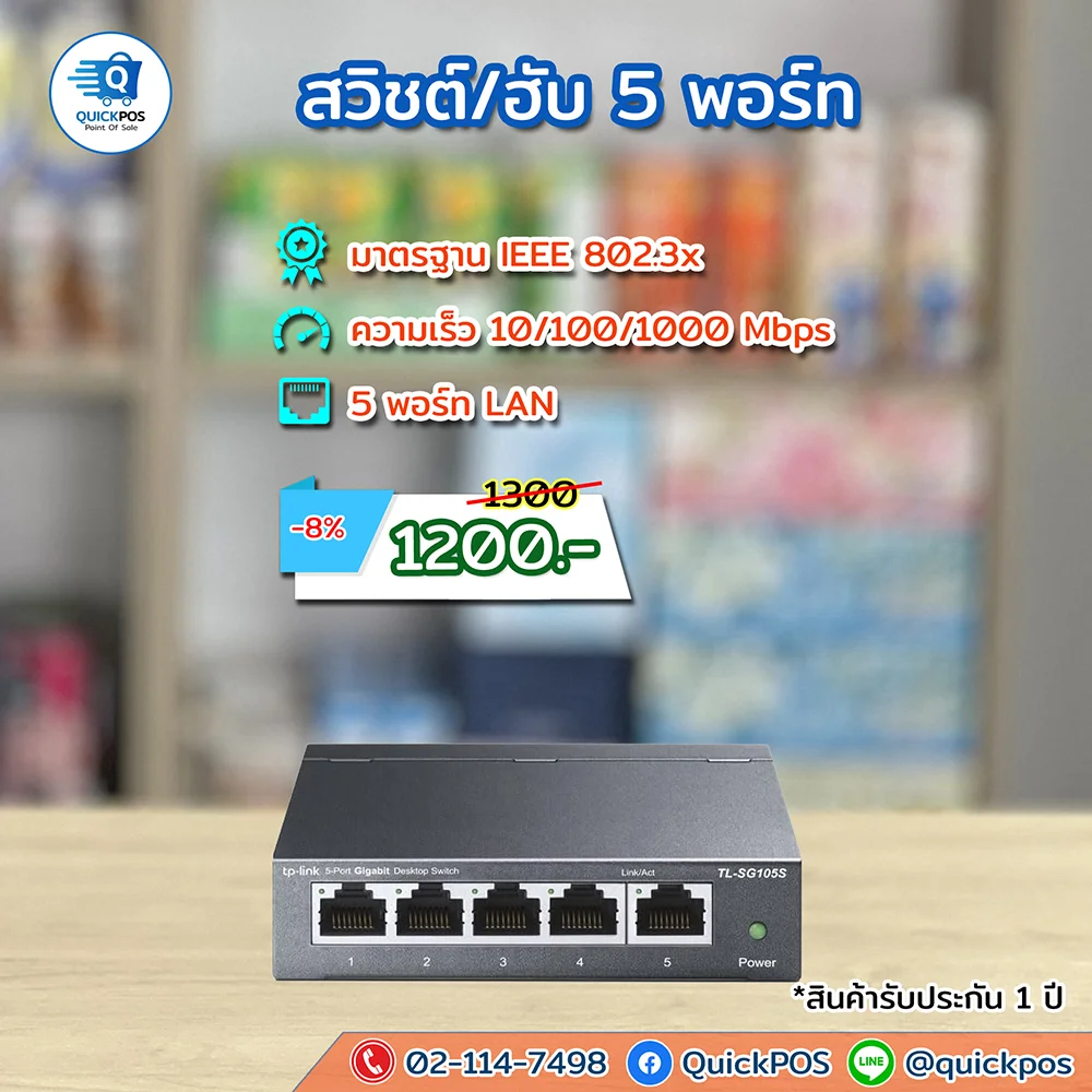 สวิชต์/ฮับ 5 พอร์ท
