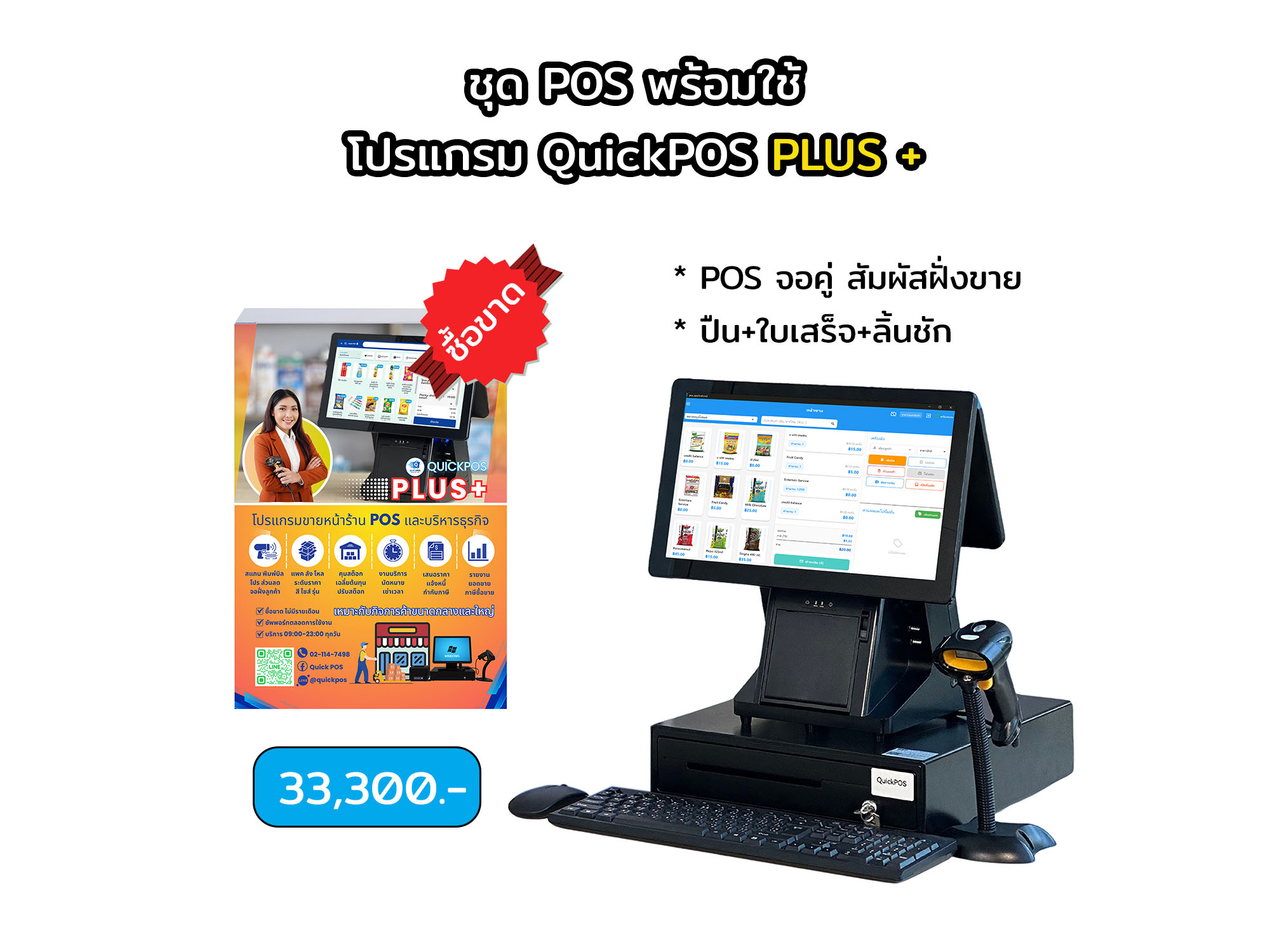 PLUS ชุดพร้อมใช้ จอคู่
