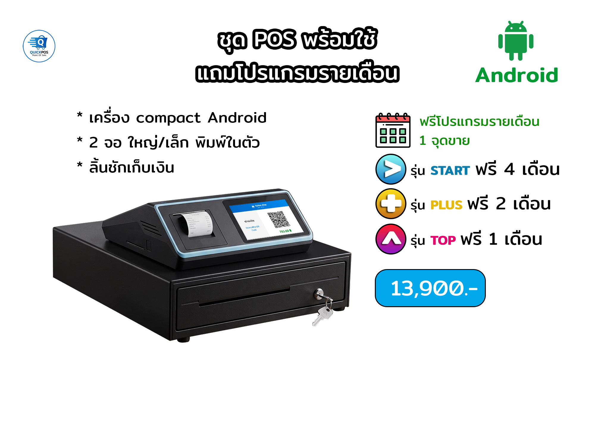 ชุด compact Android +ลิ้นชัก