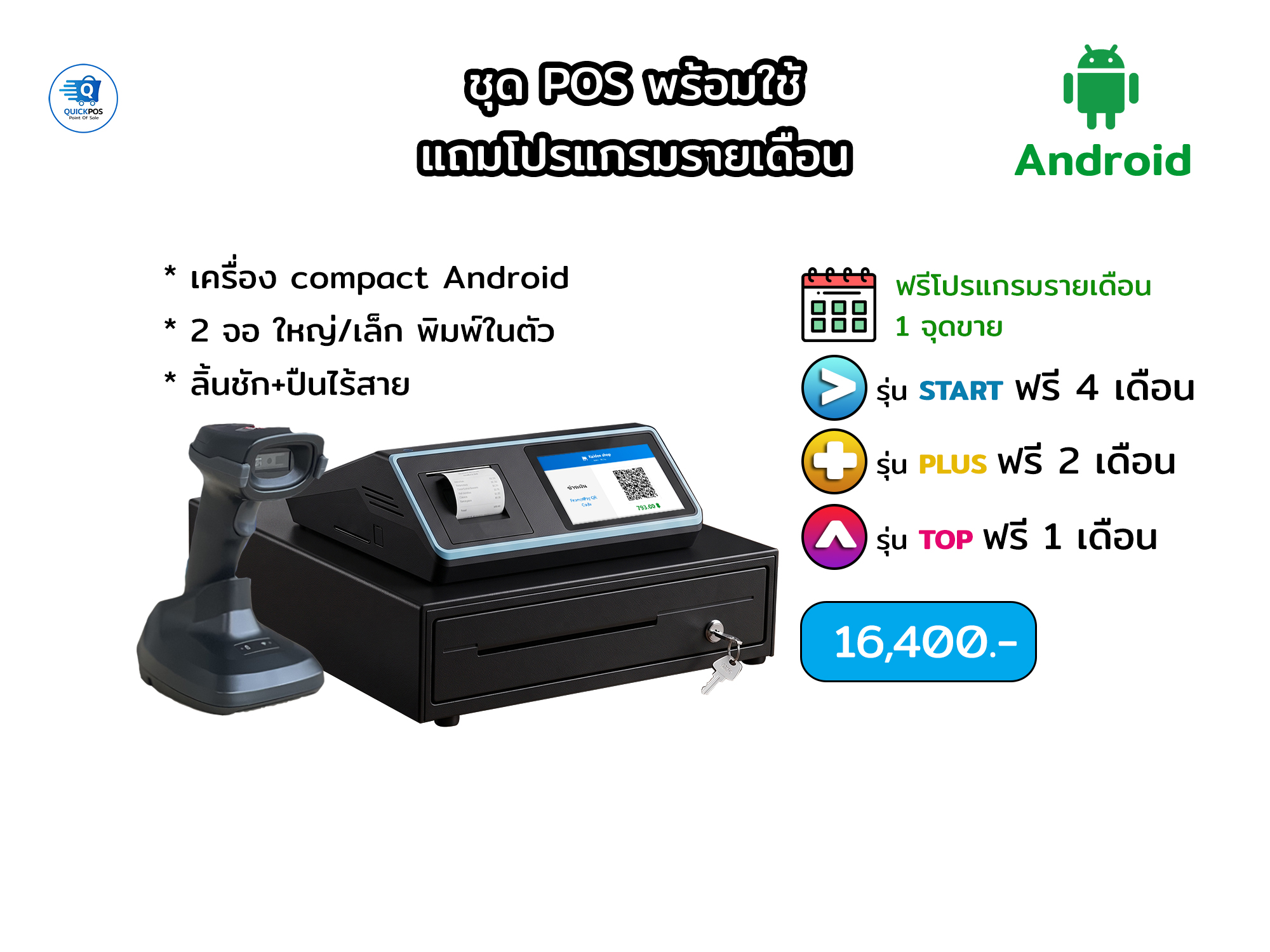 ชุด compact Android ครบอุปกรณ์
