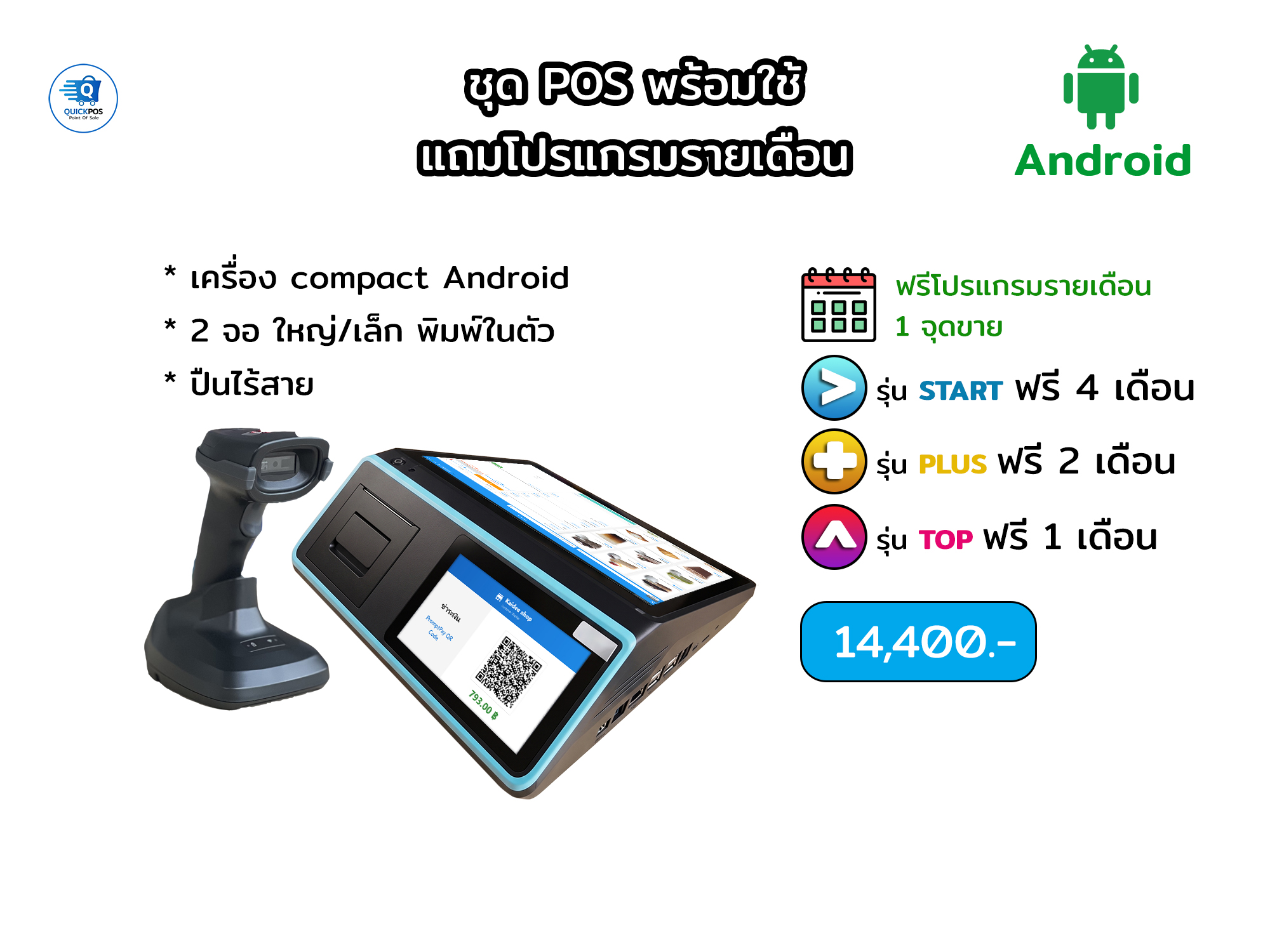 ชุด compact Android +ปืนไร้สาย