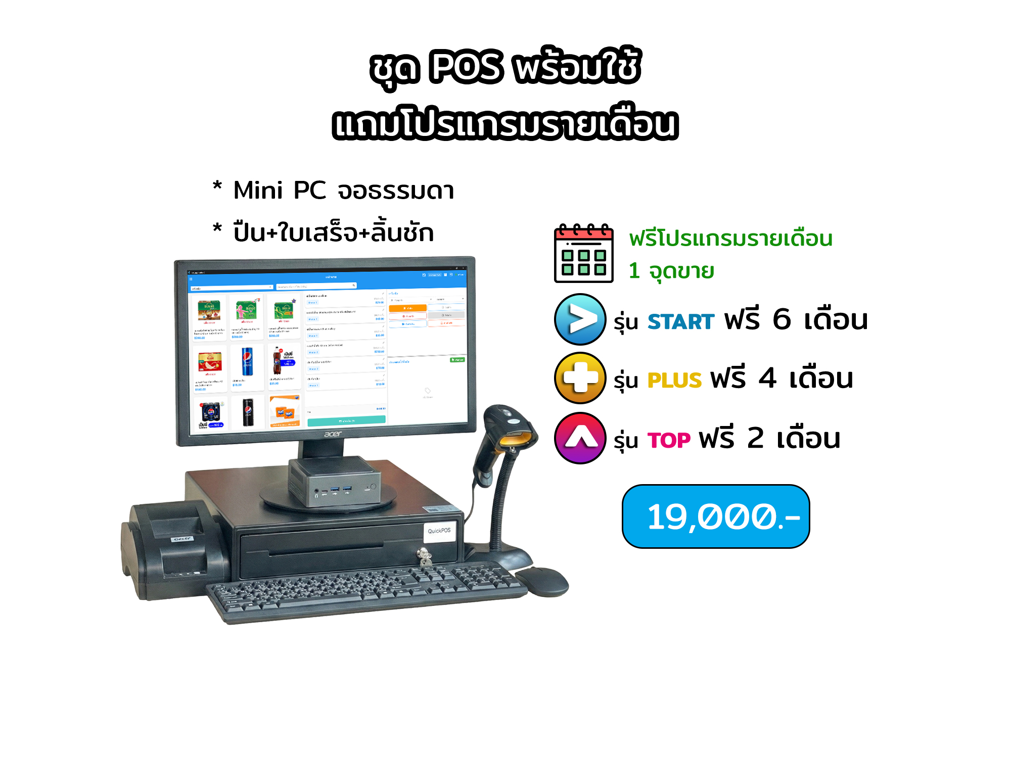 ชุดพร้อมใช้ จอธรรมดา