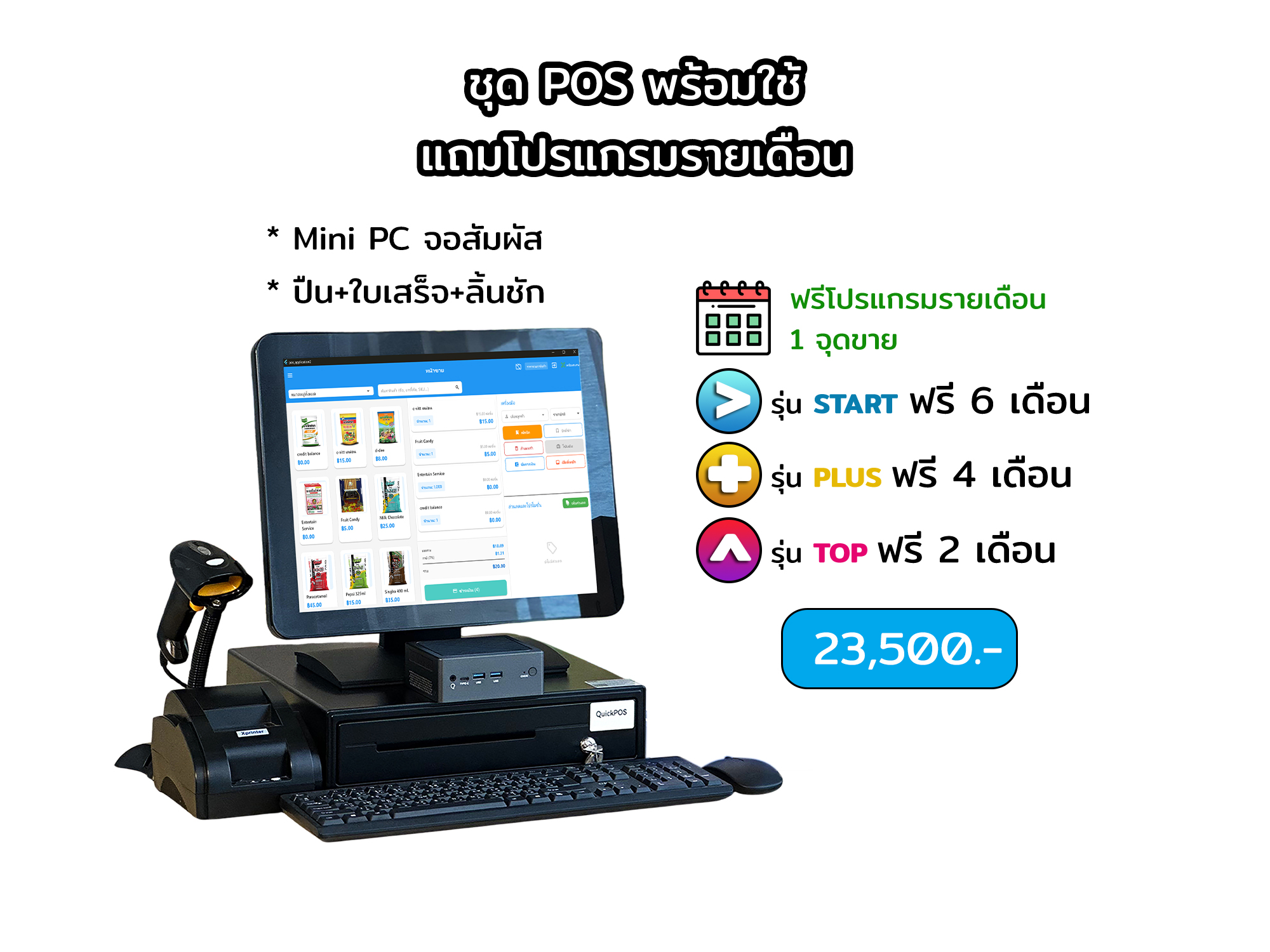 ชุดพร้อมใช้ จอสัมผัส