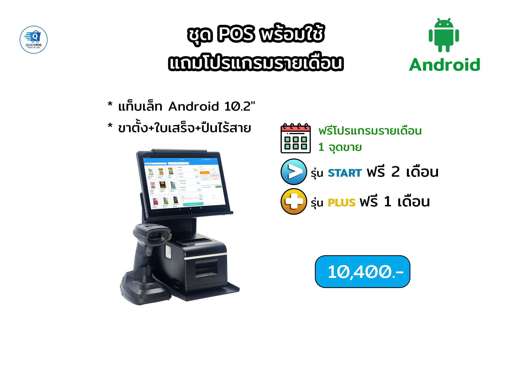 ชุด stand, แท็บเล็ท+ขาตั้ง+ใบเสร็จ+ปืนไร้สาย