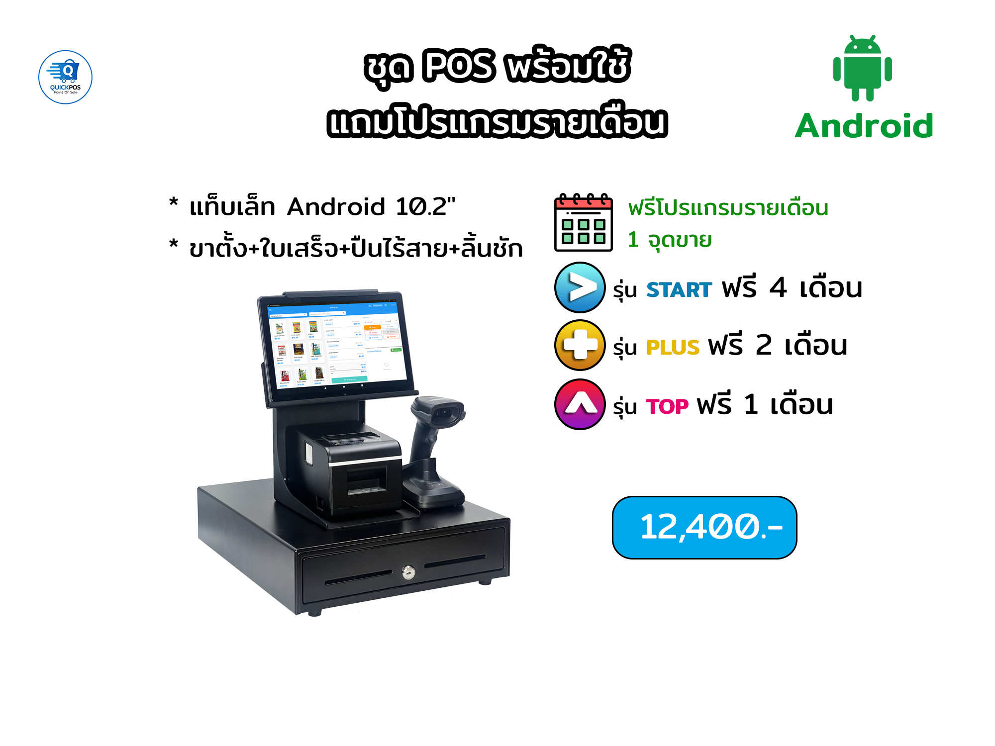 ชุด stand, แท็บเล็ท+ขาตั้ง+ใบเสร็จ+ลิ้นชัก+ปืนไร้สาย
