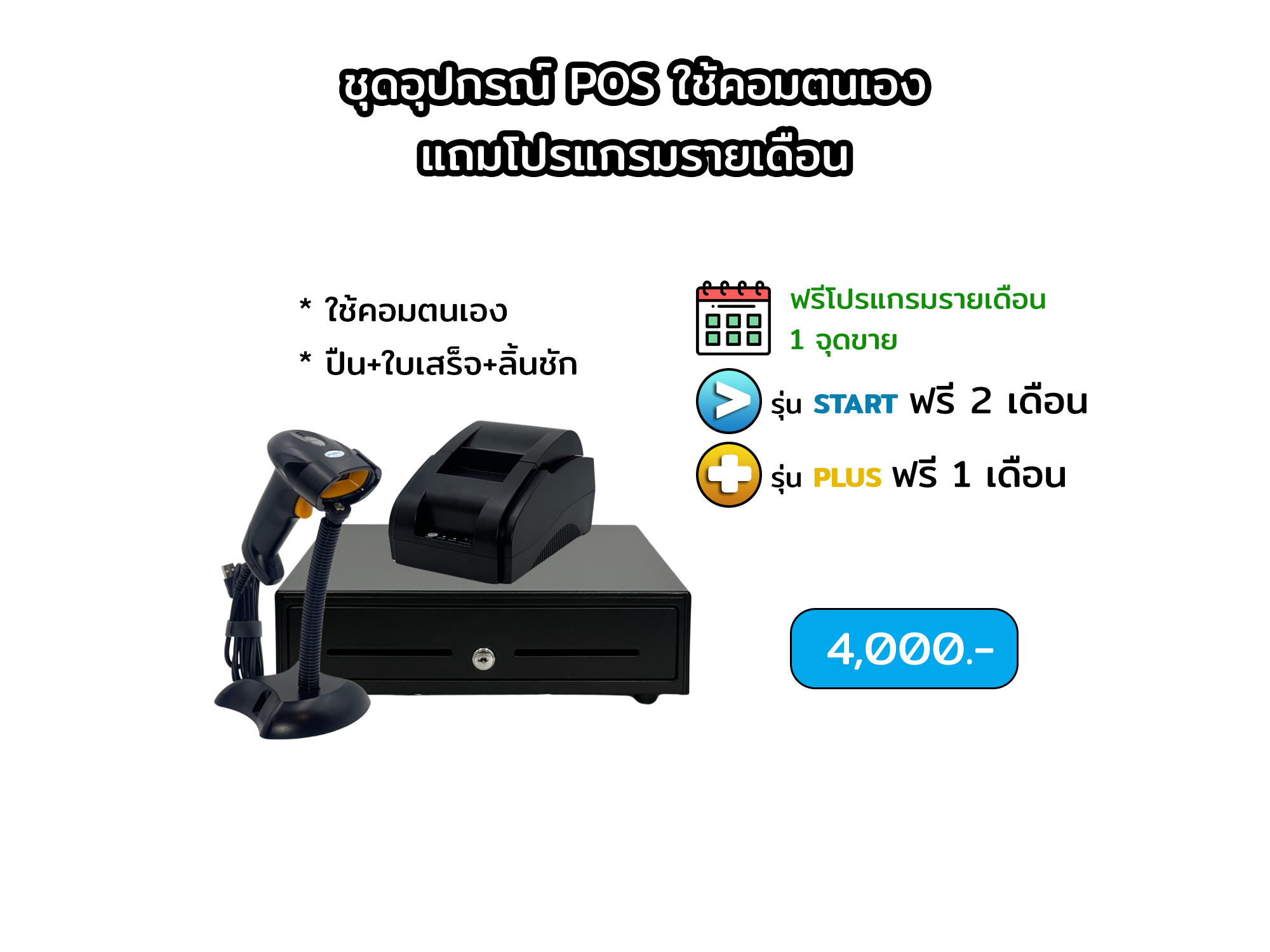 คอมตนเอง, ปืน+ใบเสร็จ+ลิ้นชัก